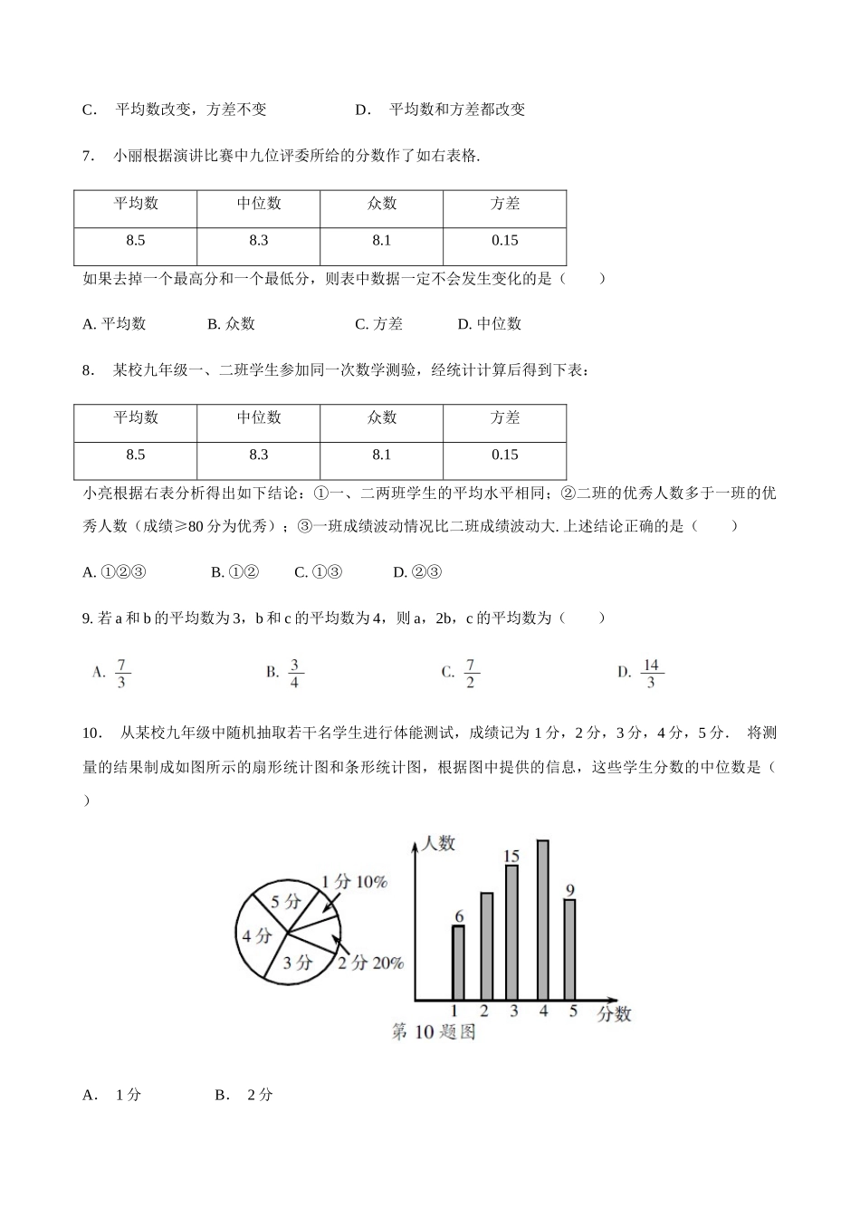 【八年级下册数学浙教版】单元测试卷 第3章检测卷.docx_第2页