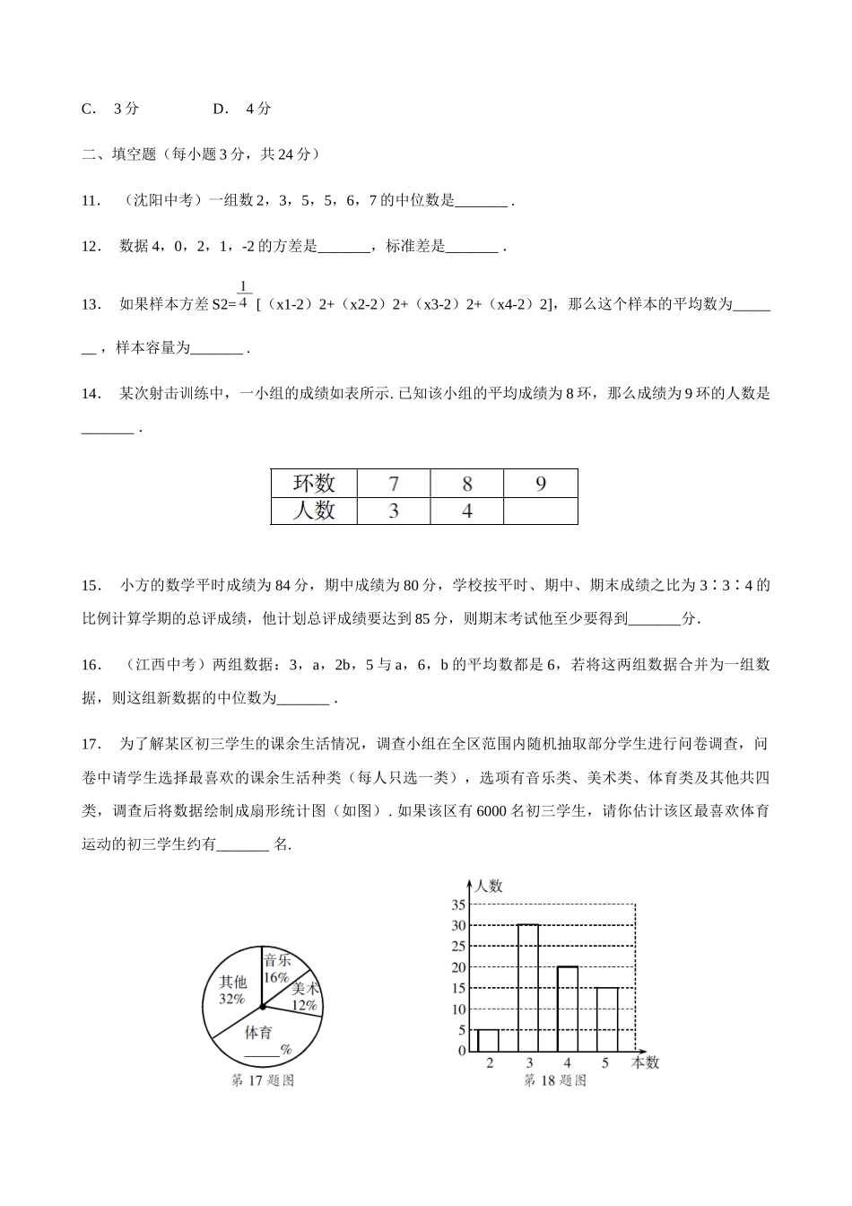 【八年级下册数学浙教版】单元测试卷 第3章检测卷.docx_第3页