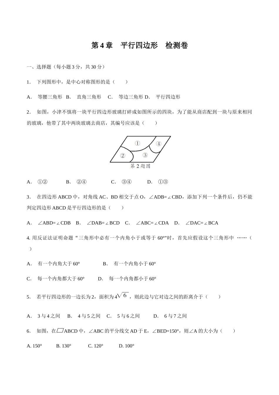 【八年级下册数学浙教版】单元测试卷 第4章检测卷.docx_第1页