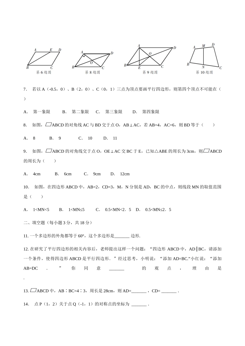 【八年级下册数学浙教版】单元测试卷 第4章检测卷.docx_第2页