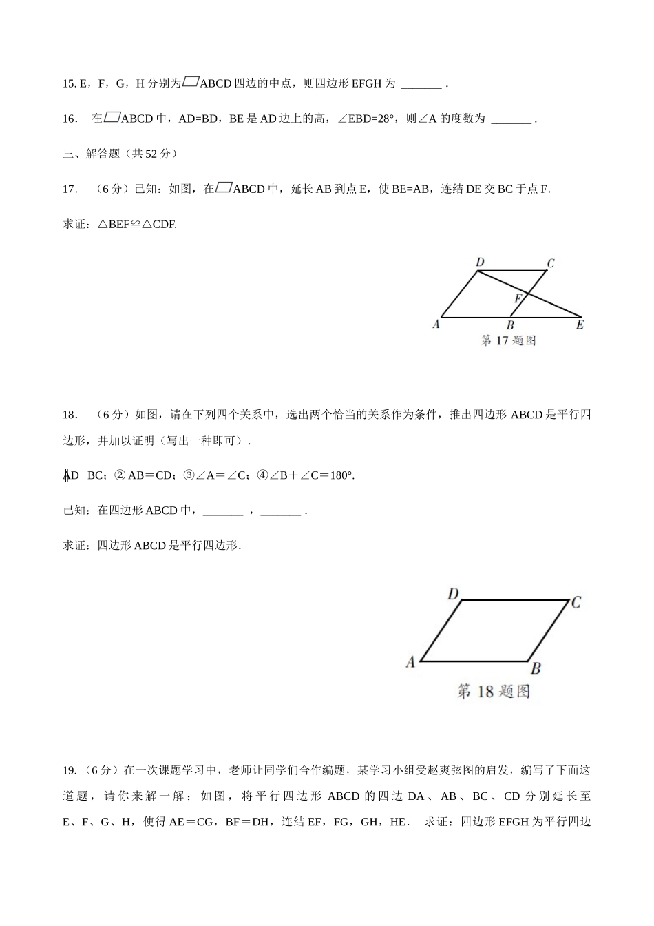 【八年级下册数学浙教版】单元测试卷 第4章检测卷.docx_第3页