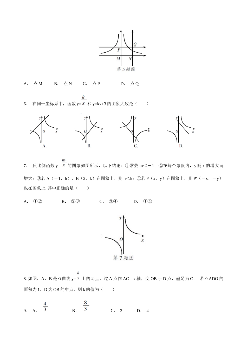 【八年级下册数学浙教版】单元测试卷 第6章检测卷.docx_第2页