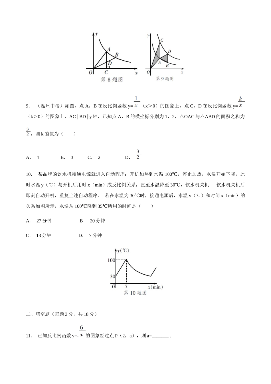 【八年级下册数学浙教版】单元测试卷 第6章检测卷.docx_第3页