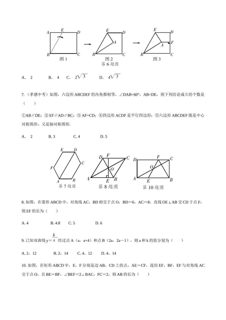 【八年级下册数学浙教版】单元测试卷 期末测试.docx_第2页