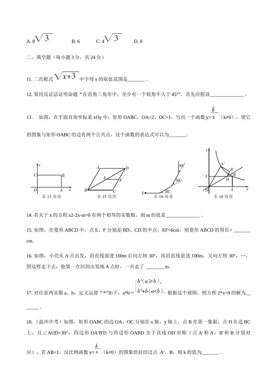 【八年级下册数学浙教版】单元测试卷 期末测试.docx_第3页