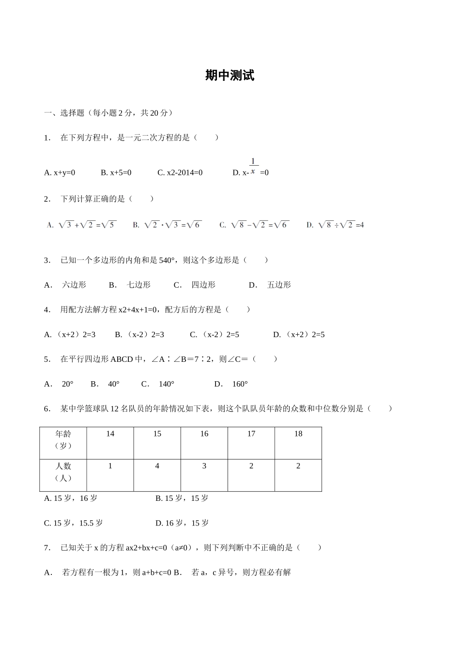 【八年级下册数学浙教版】单元测试卷 期中测试.docx_第1页