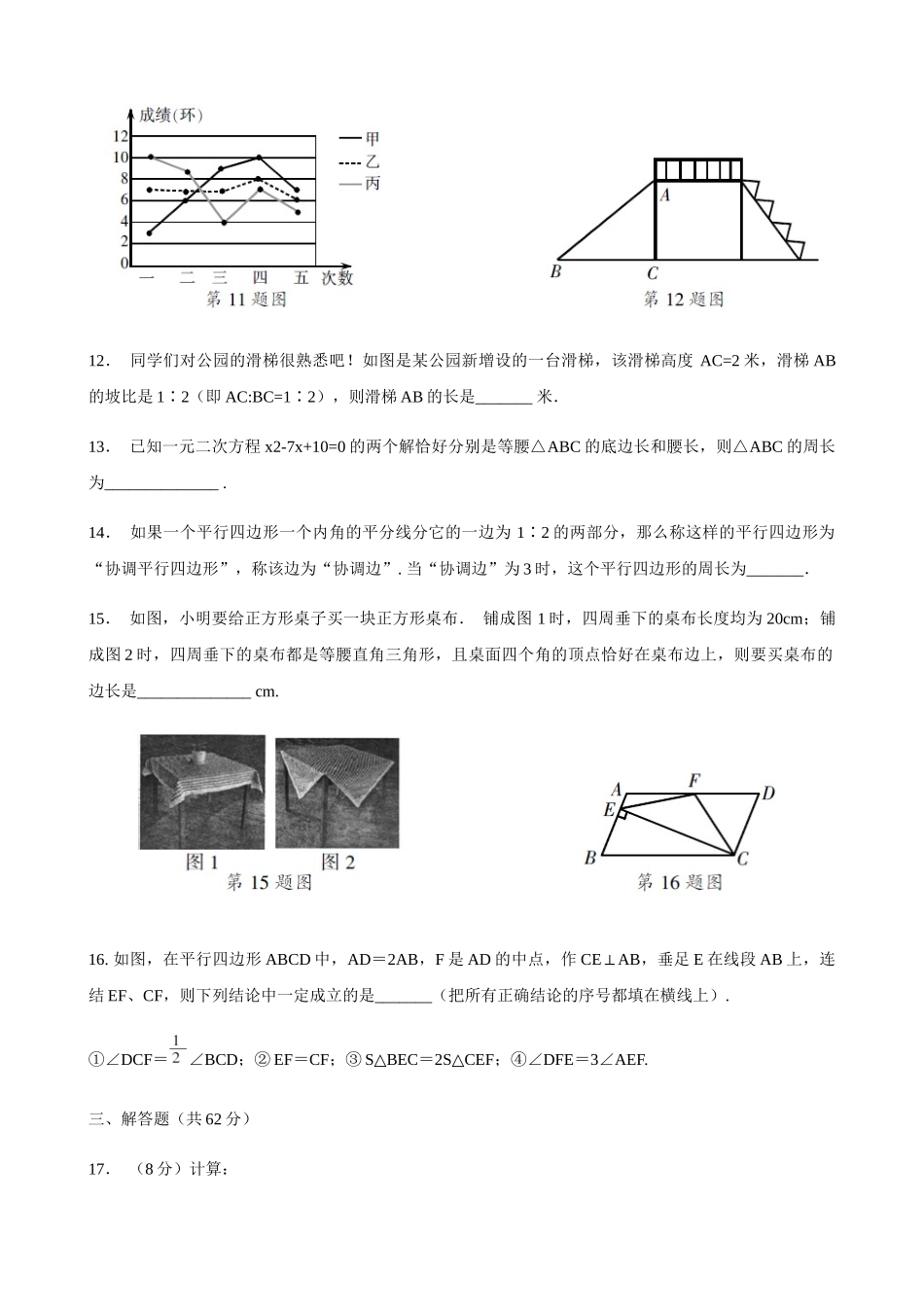 【八年级下册数学浙教版】单元测试卷 期中测试.docx_第3页