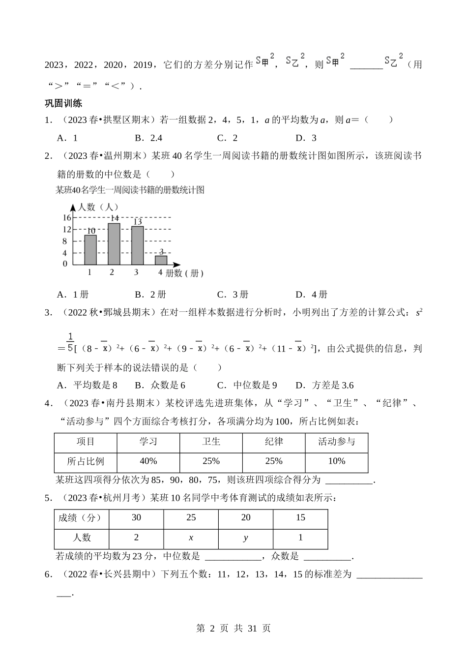 【八年级下册数学浙教版】第三章 数据分析初步（3类题型突破）.docx_第2页