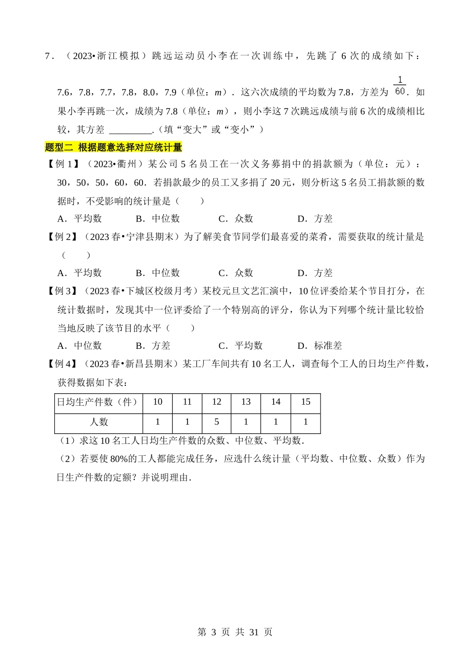 【八年级下册数学浙教版】第三章 数据分析初步（3类题型突破）.docx_第3页