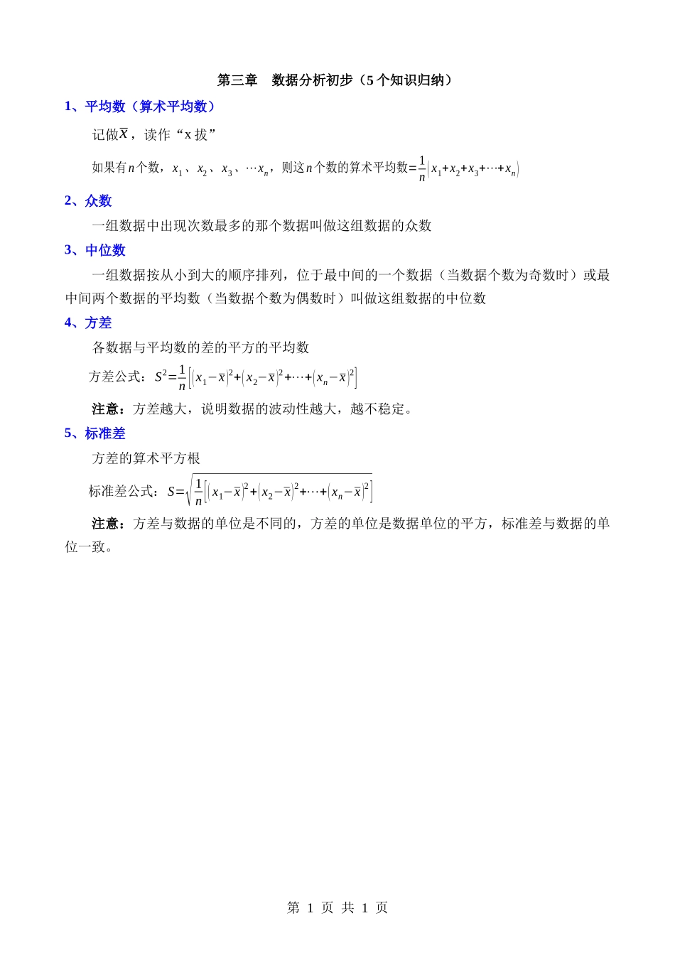 【八年级下册数学浙教版】第三章 数据分析初步（5个知识归纳）.docx_第1页