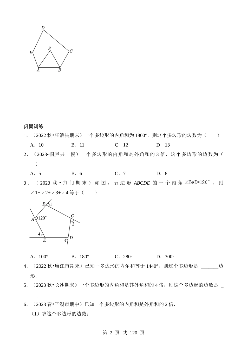 【八年级下册数学浙教版】第四章 平行四边形（6类题型突破）.docx_第2页