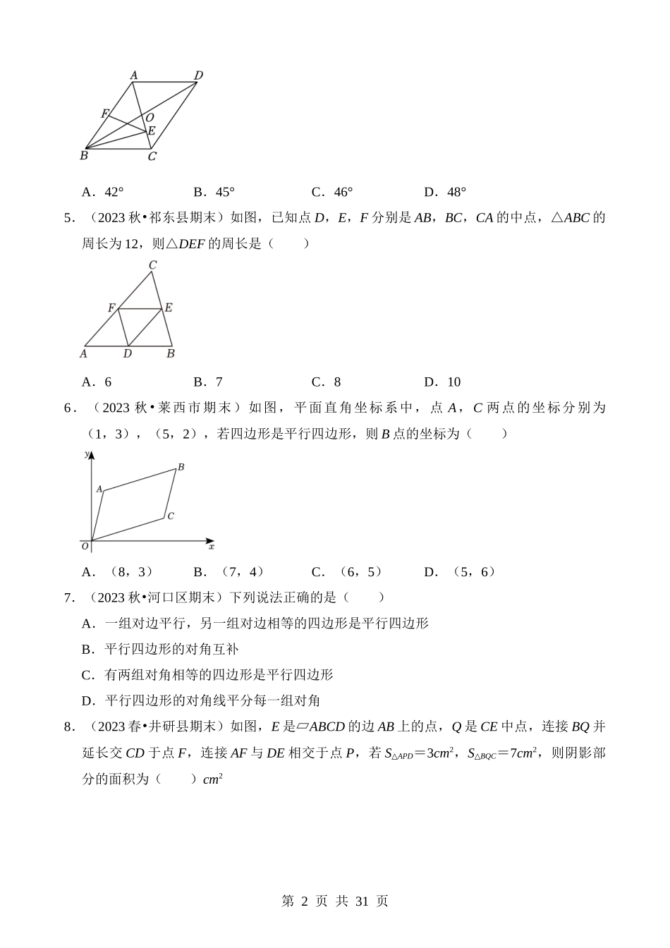 【八年级下册数学浙教版】第四章 平行四边形（单元重点综合测试）.docx_第2页