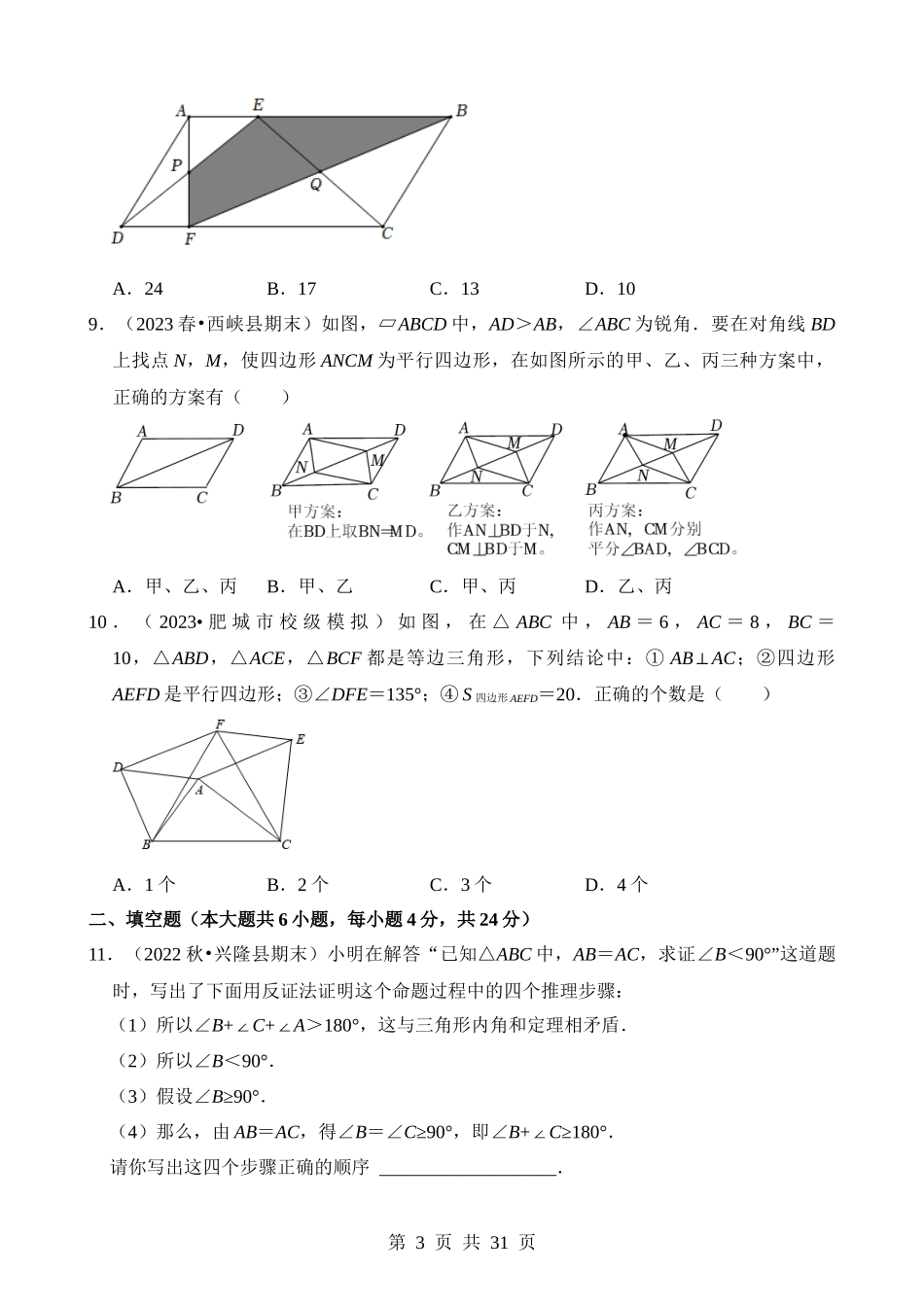 【八年级下册数学浙教版】第四章 平行四边形（单元重点综合测试）.docx_第3页