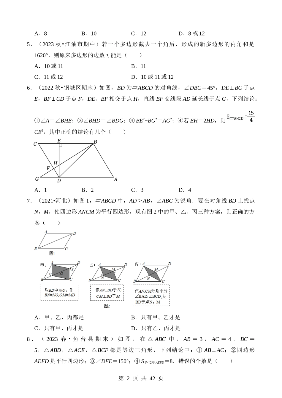 【八年级下册数学浙教版】第四章 平行四边形（压轴题专练）.docx_第2页