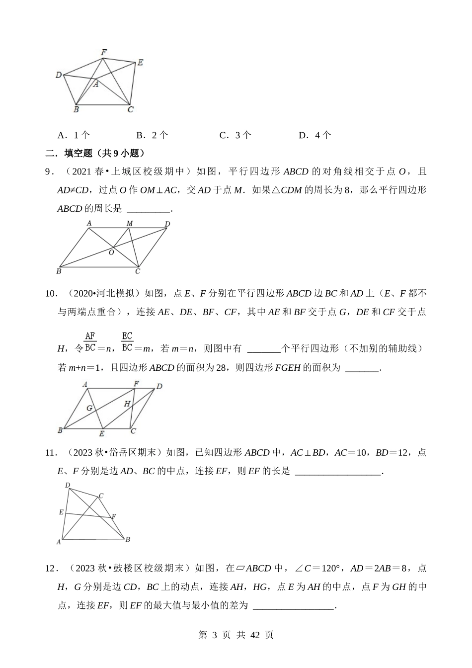 【八年级下册数学浙教版】第四章 平行四边形（压轴题专练）.docx_第3页