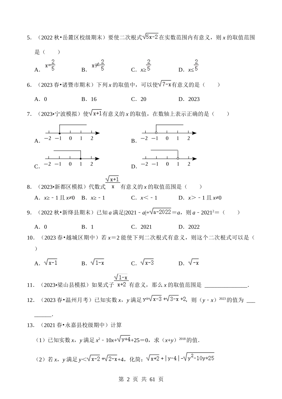 【八年级下册数学浙教版】第一章 二次根式（4类题型突破）.docx_第2页