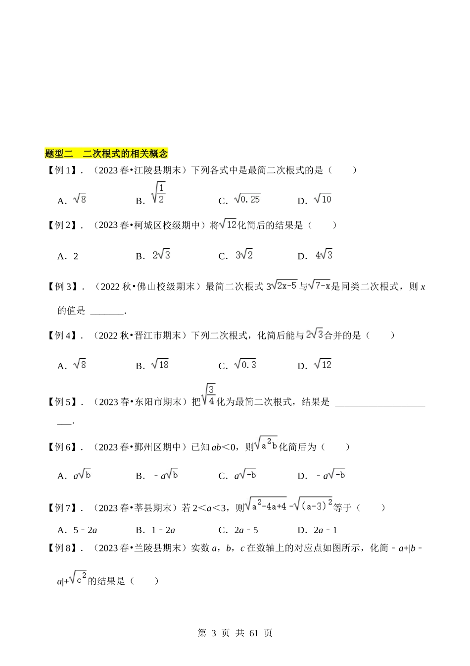 【八年级下册数学浙教版】第一章 二次根式（4类题型突破）.docx_第3页