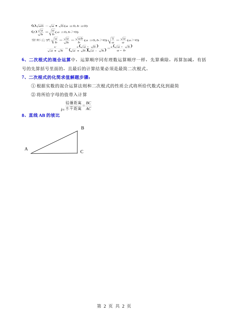 【八年级下册数学浙教版】第一章 二次根式（8个知识归纳）.docx_第2页