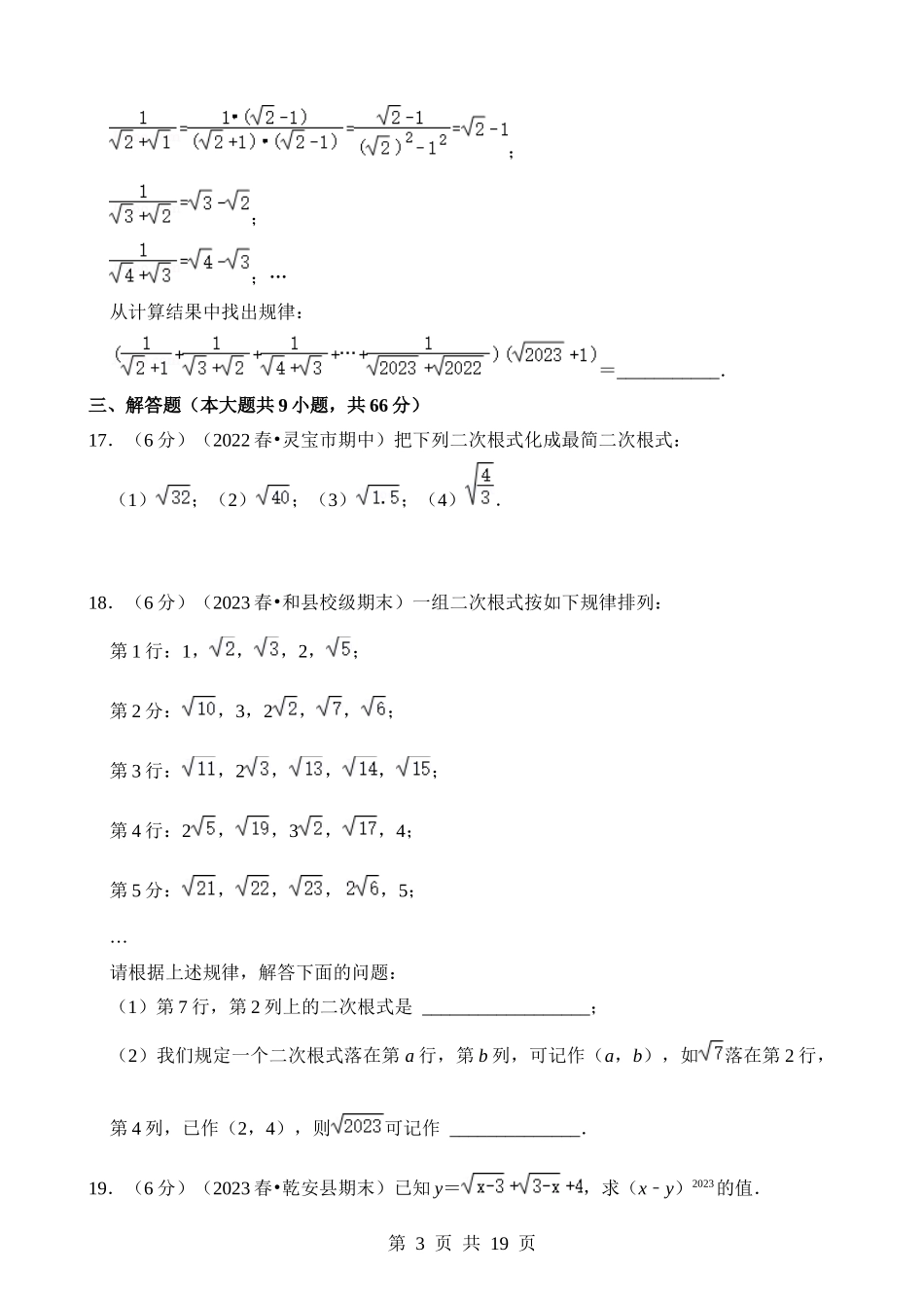 【八年级下册数学浙教版】第一章 二次根式（单元重点综合测试）.docx_第3页