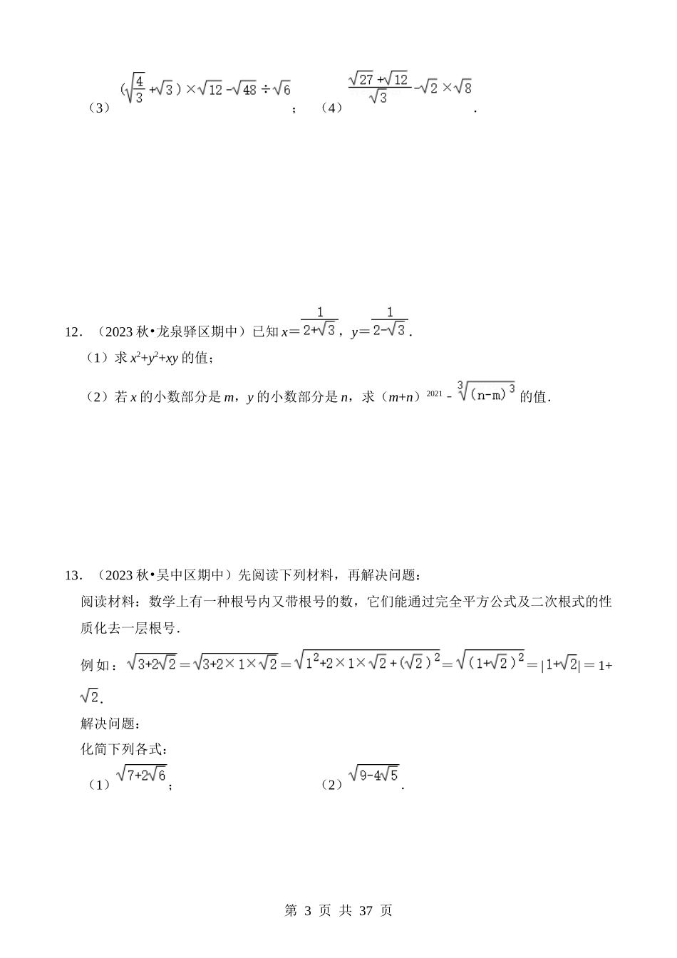 【八年级下册数学浙教版】第一章 二次根式（压轴题专练）.docx_第3页