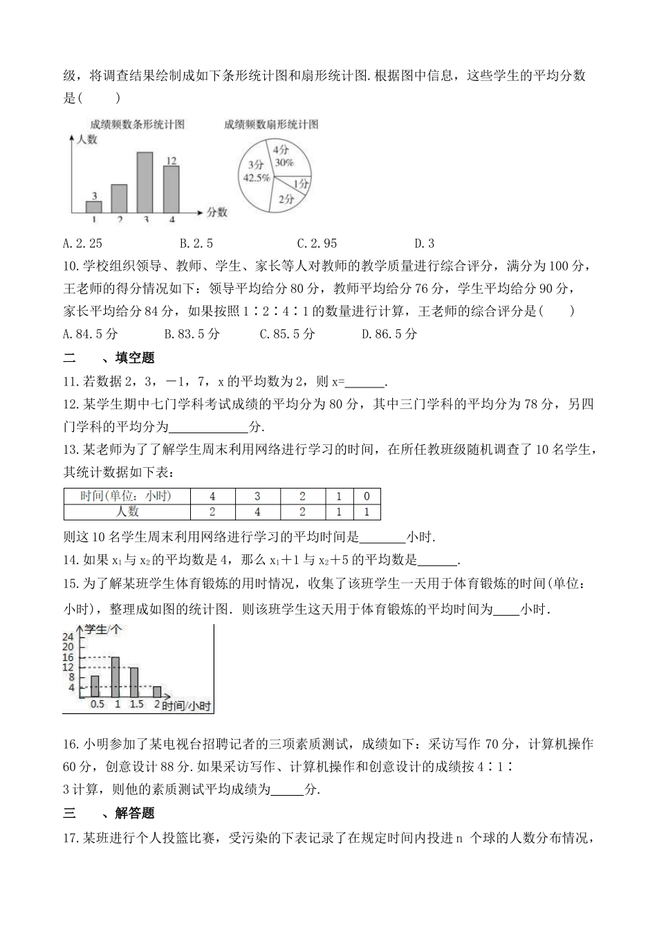【八年级下册数学浙教版】练习题-3.1 平均数.docx_第2页