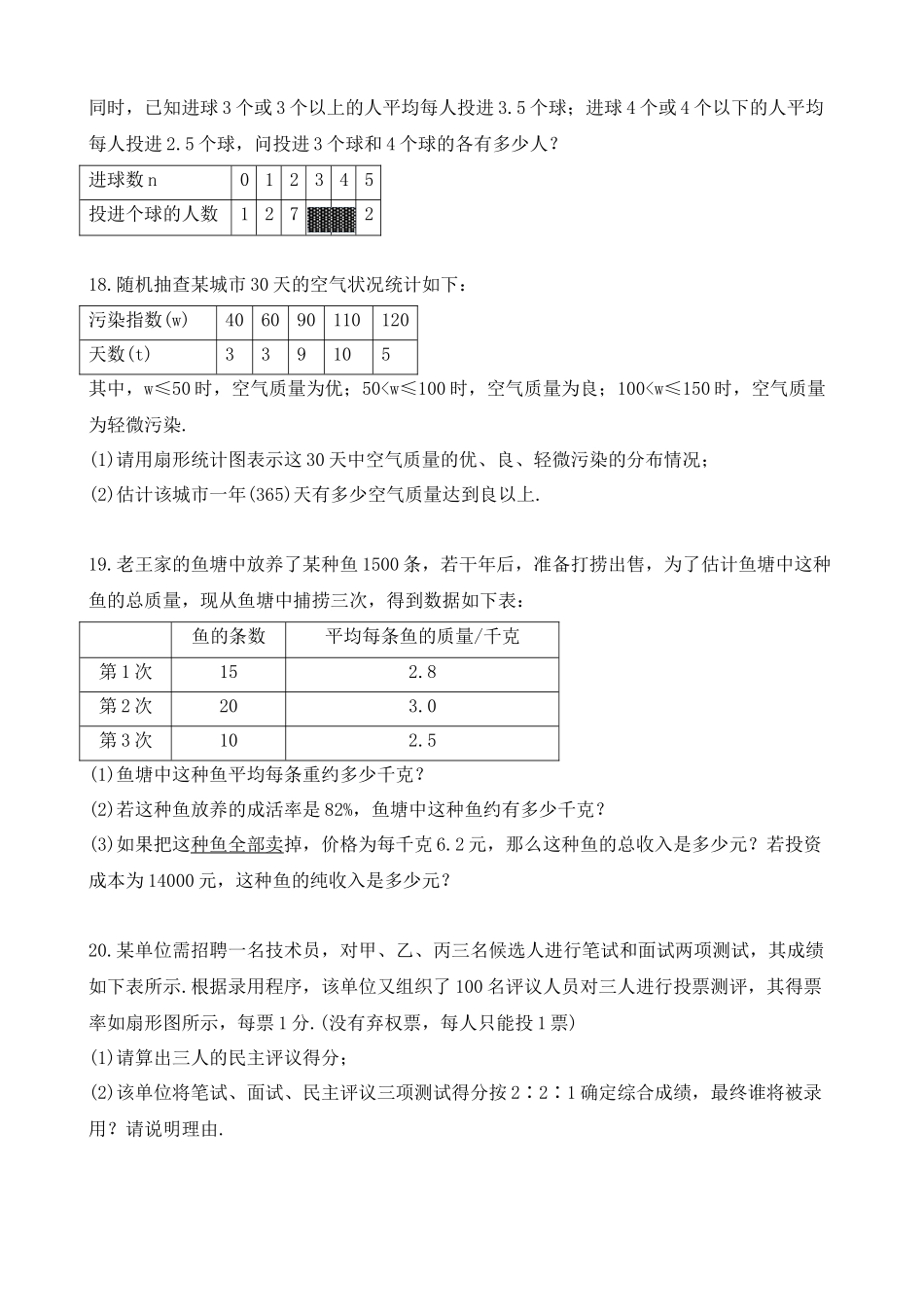【八年级下册数学浙教版】练习题-3.1 平均数.docx_第3页