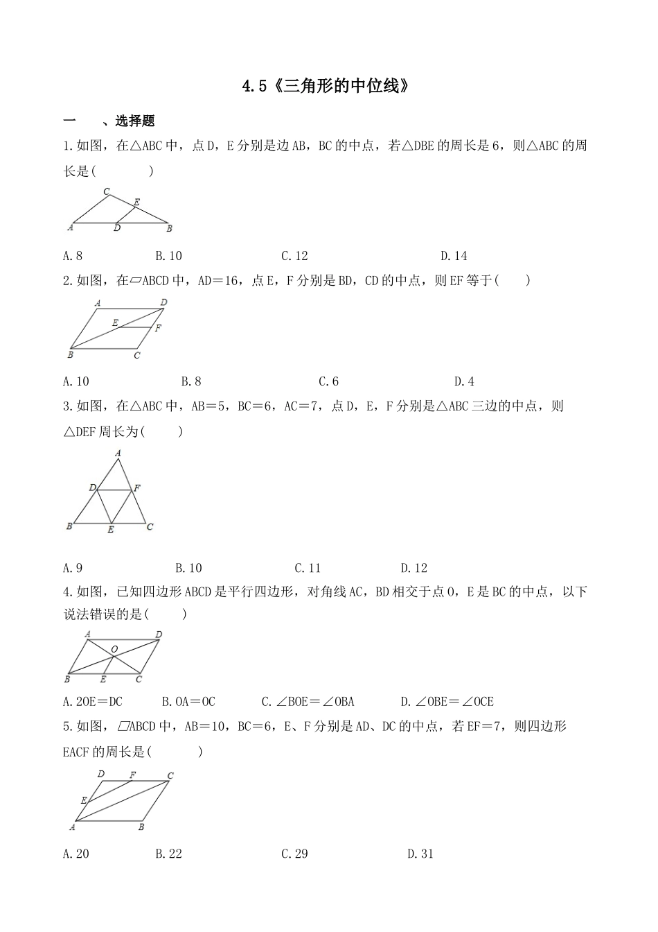 【八年级下册数学浙教版】练习题-4.5 三角形的中位线.docx_第1页