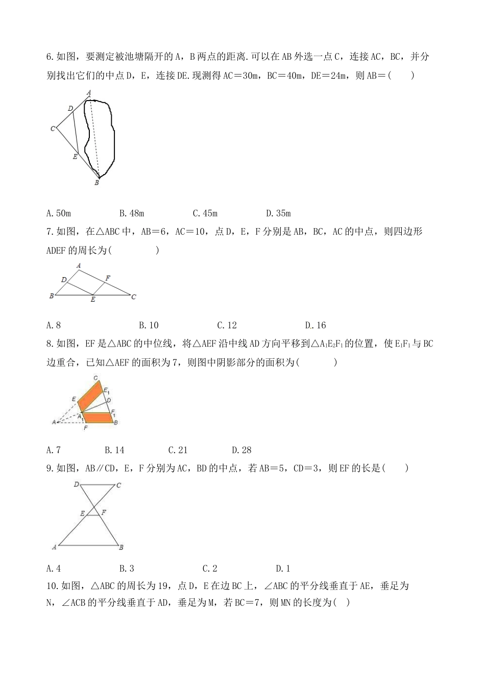 【八年级下册数学浙教版】练习题-4.5 三角形的中位线.docx_第2页