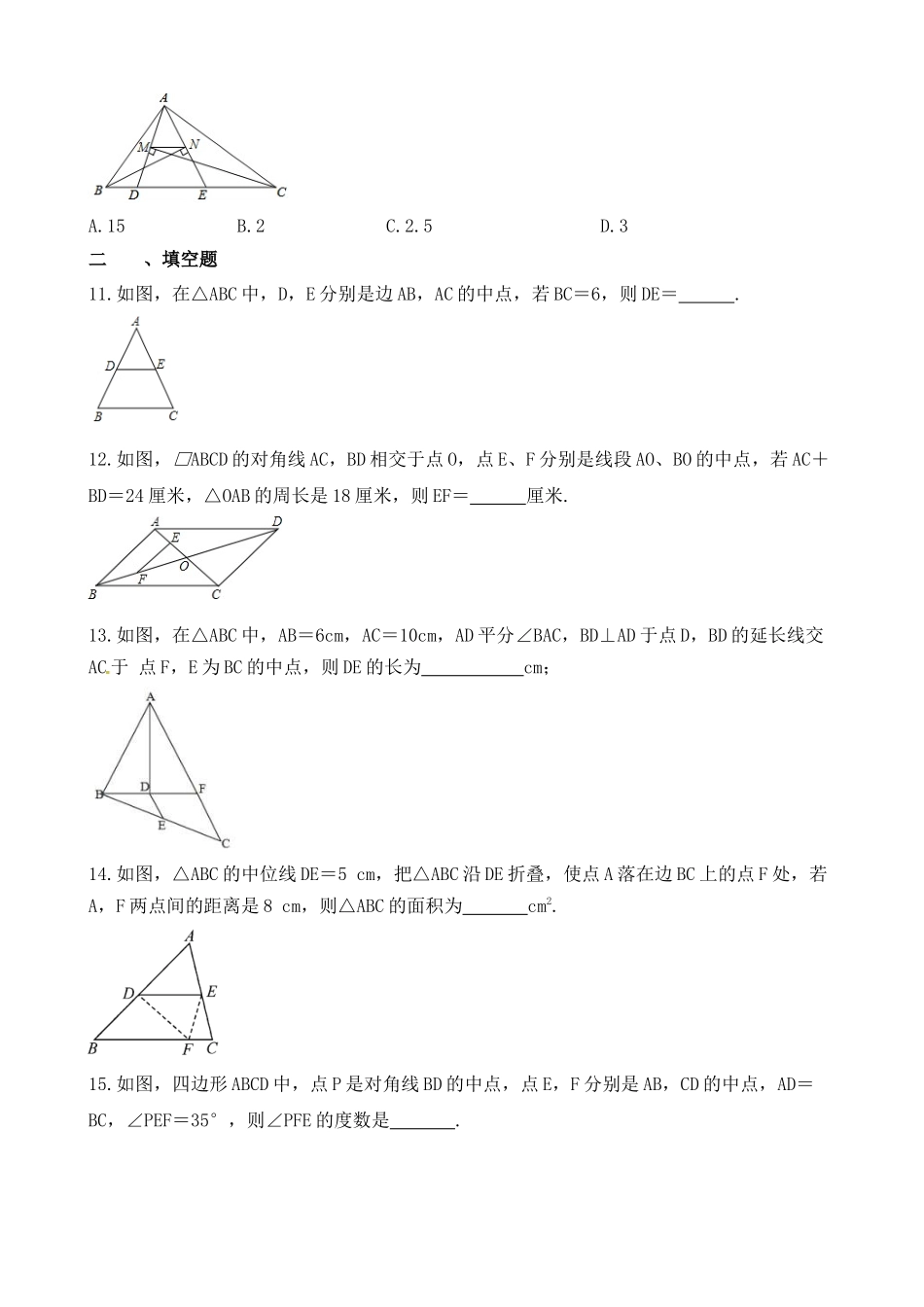 【八年级下册数学浙教版】练习题-4.5 三角形的中位线.docx_第3页