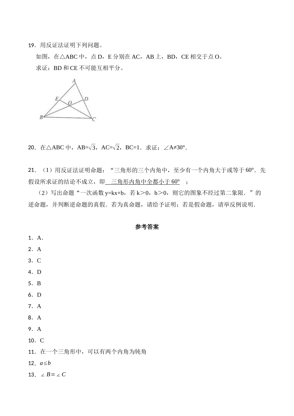 【八年级下册数学浙教版】练习题-4.6 反证法.docx_第3页