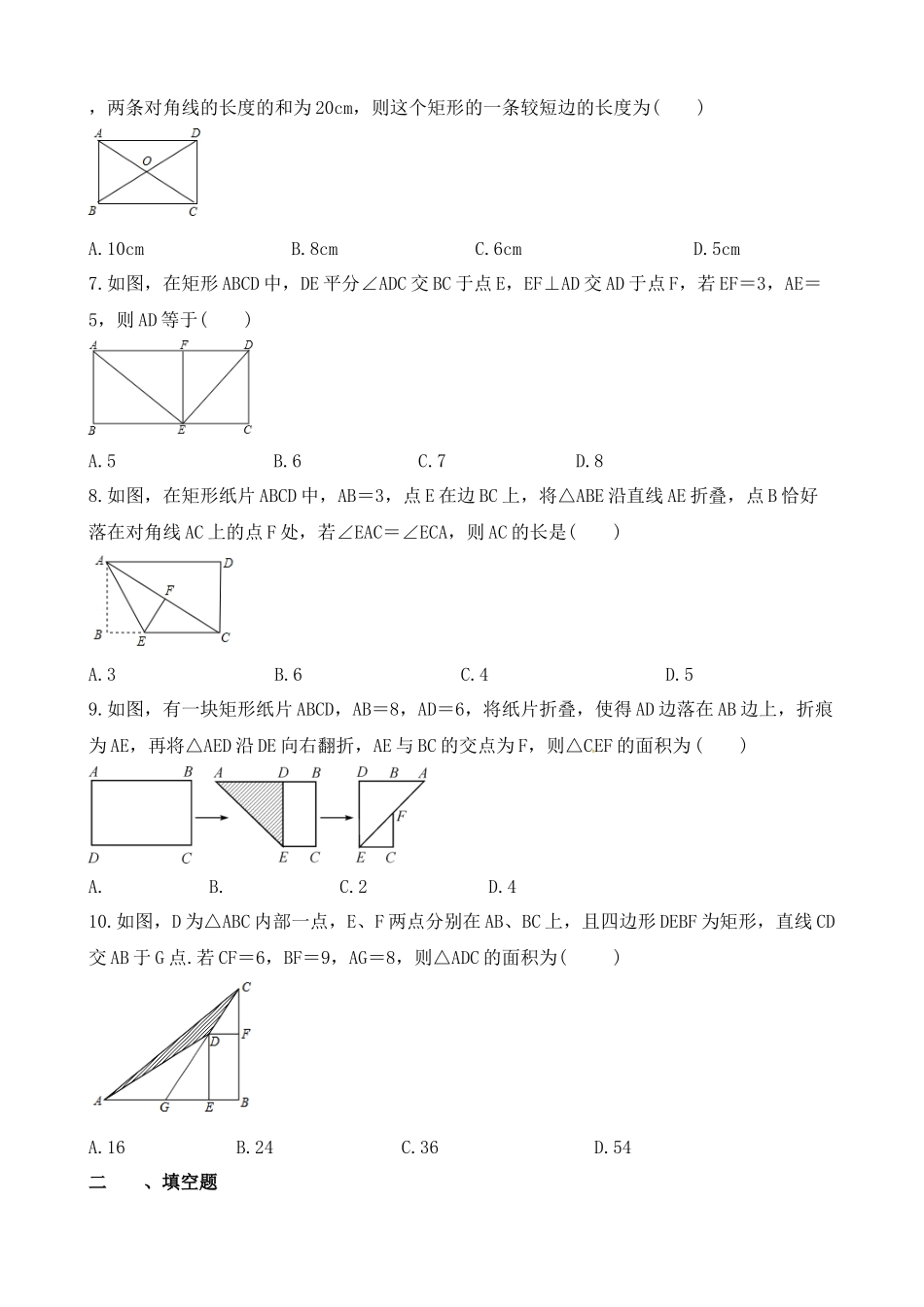 【八年级下册数学浙教版】练习题-5.1 矩形.docx_第2页