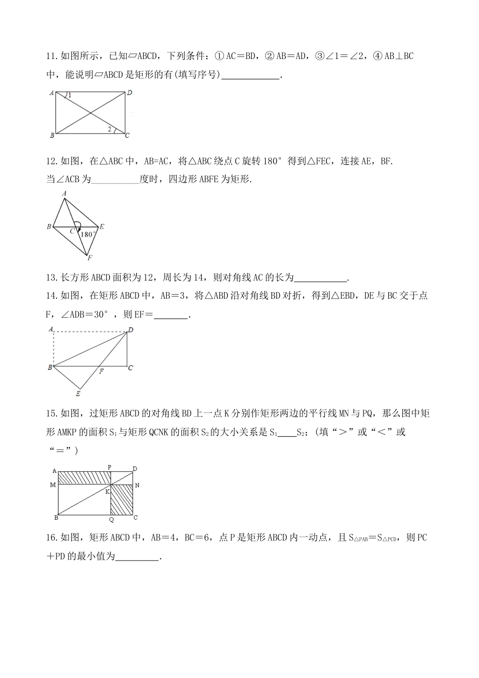 【八年级下册数学浙教版】练习题-5.1 矩形.docx_第3页