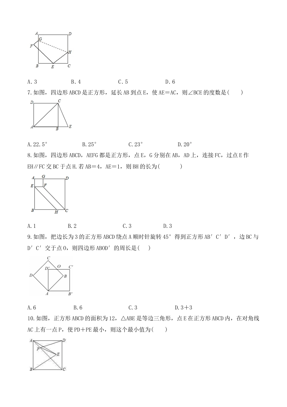 【八年级下册数学浙教版】练习题-5.3 正方形.docx_第2页