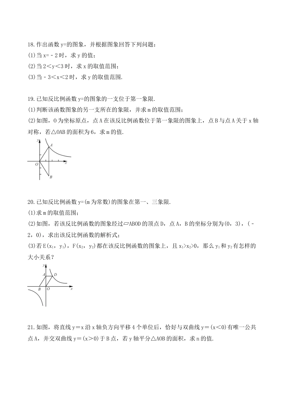 【八年级下册数学浙教版】练习题-6.2 反比例函数的图象和性质.docx_第3页