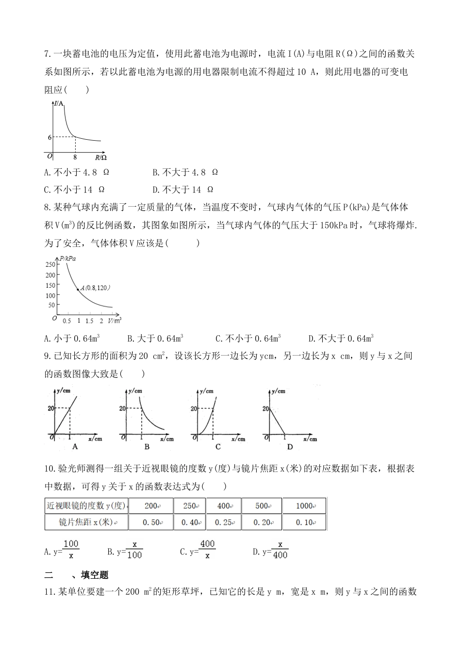 【八年级下册数学浙教版】练习题-6.3 反比例函数的应用.docx_第2页