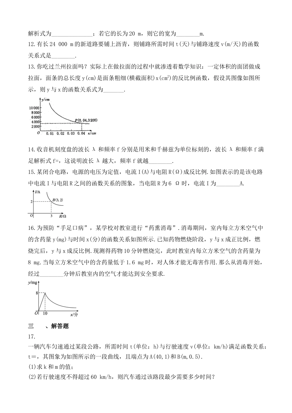 【八年级下册数学浙教版】练习题-6.3 反比例函数的应用.docx_第3页