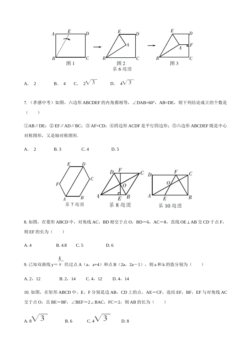 【八年级下册数学浙教版】期末测试.docx_第2页