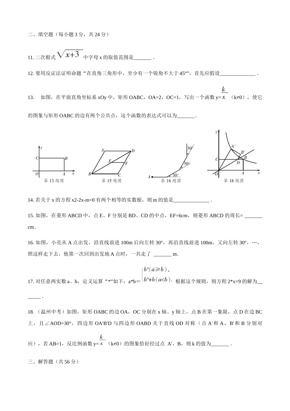 【八年级下册数学浙教版】期末测试.docx_第3页