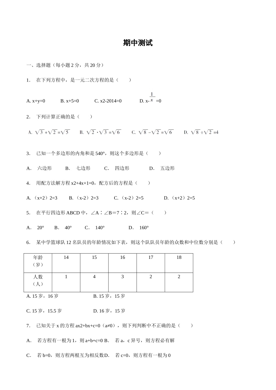 【八年级下册数学浙教版】期中测试.docx_第1页