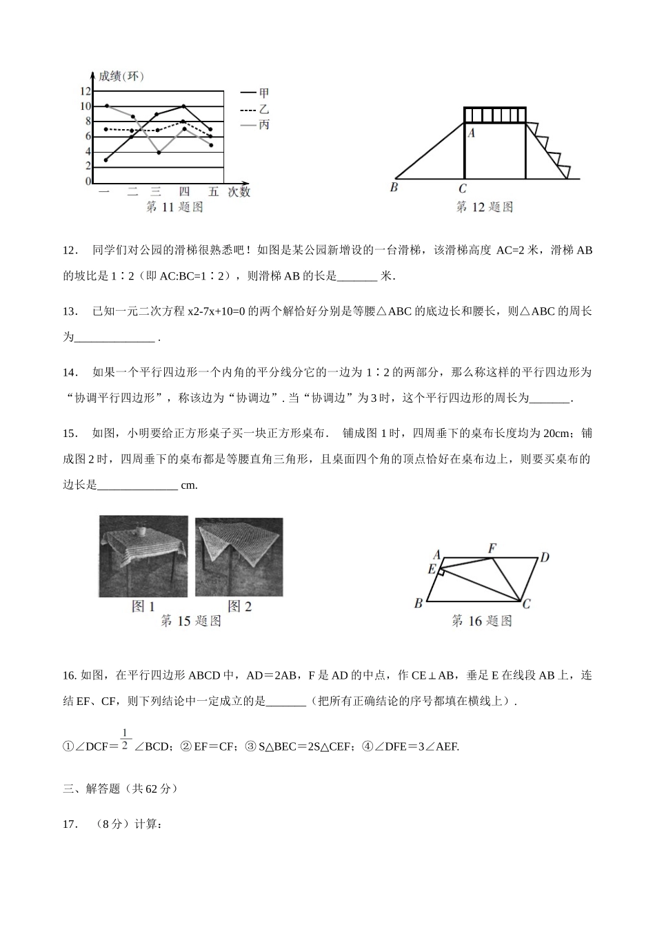 【八年级下册数学浙教版】期中测试.docx_第3页