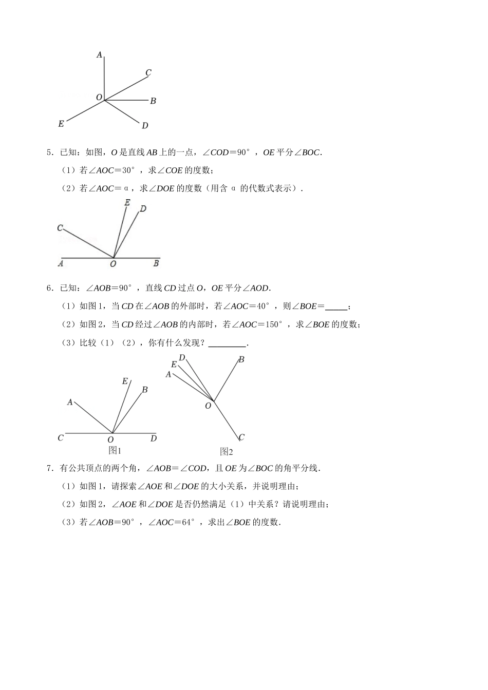 【初中数学】专项04-与角度有关的计算六大类型.docx_第2页