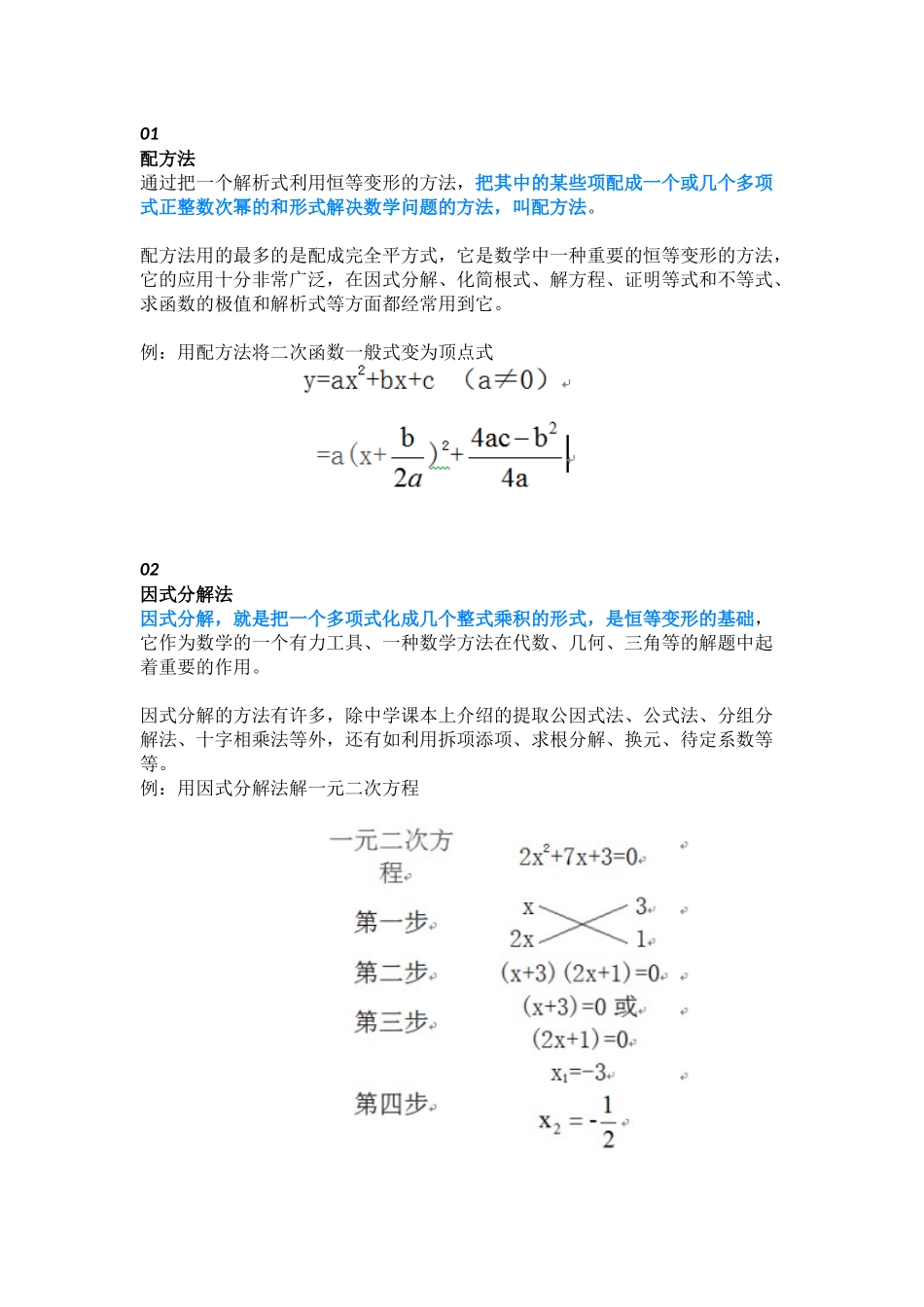 【初中数学】最经典的九大解题方法，内附例题，建议收藏！.docx_第1页