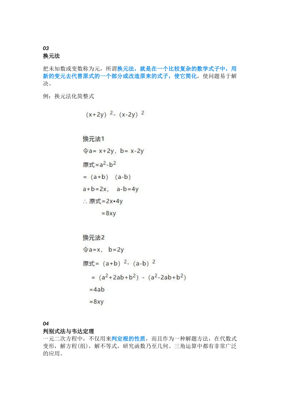 【初中数学】最经典的九大解题方法，内附例题，建议收藏！.docx_第2页