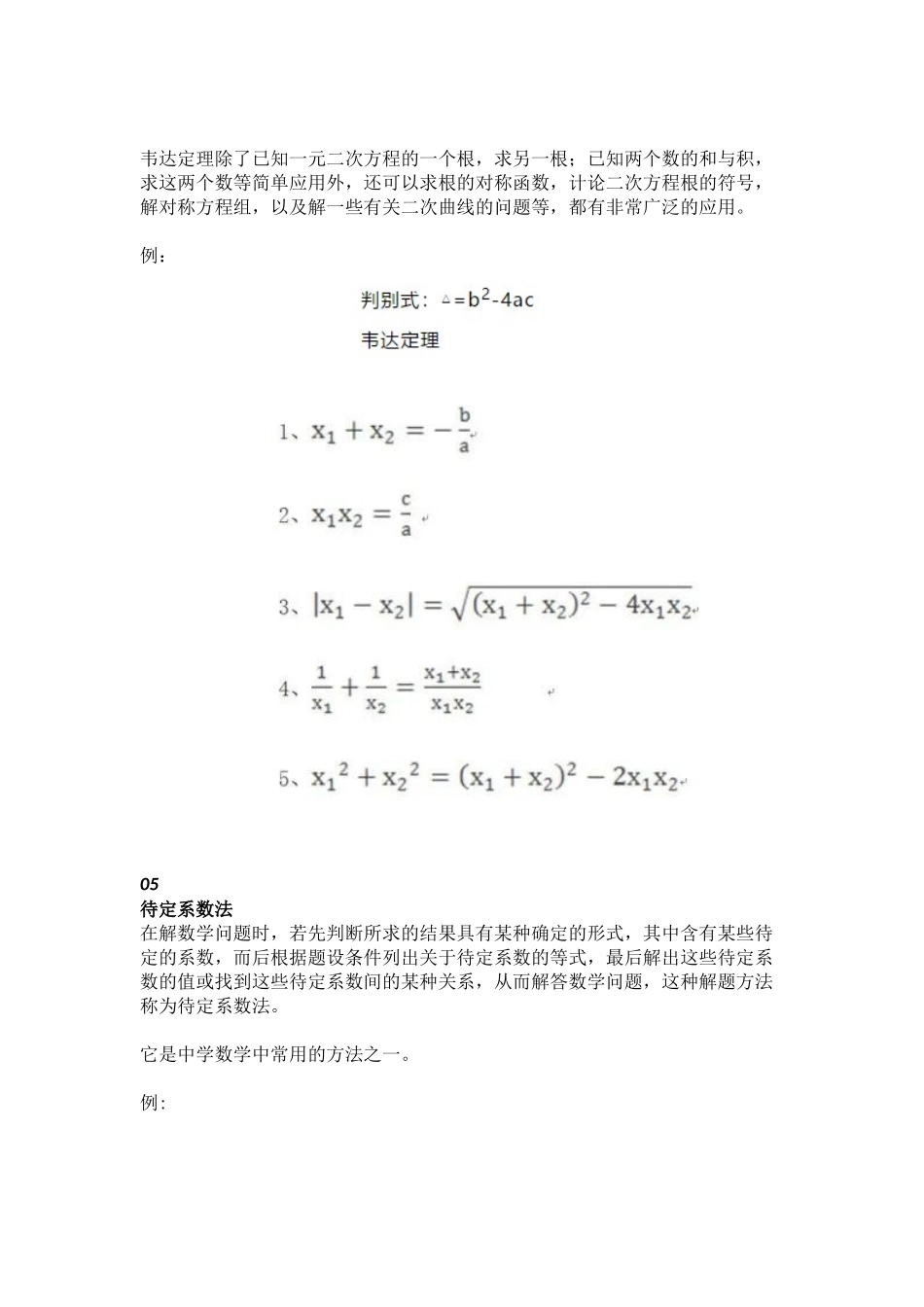 【初中数学】最经典的九大解题方法，内附例题，建议收藏！.docx_第3页