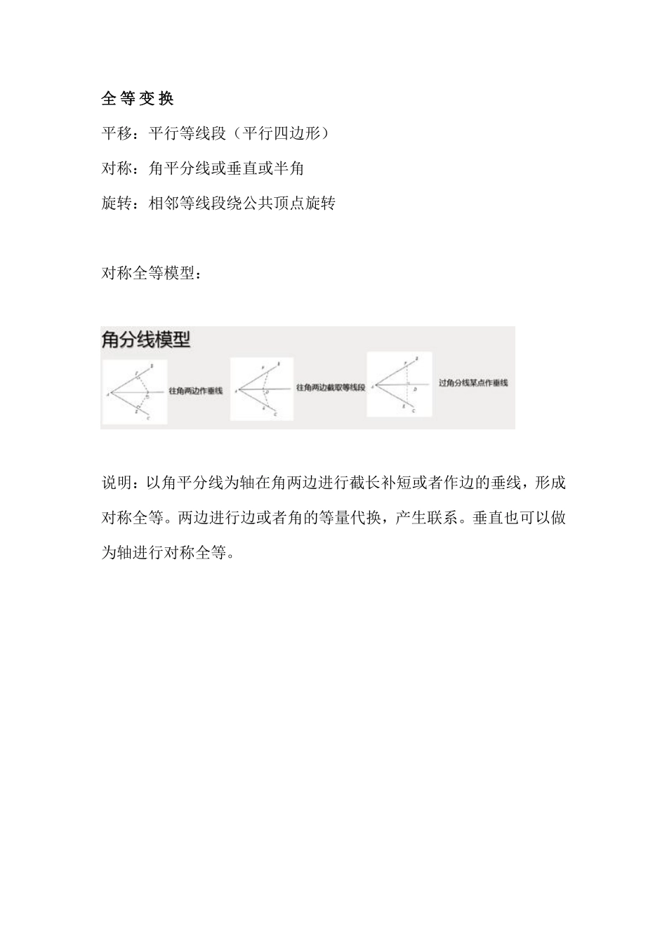 【初中数学】最全[几何解题模型]总结，暑假抓紧掌握！.pdf_第1页