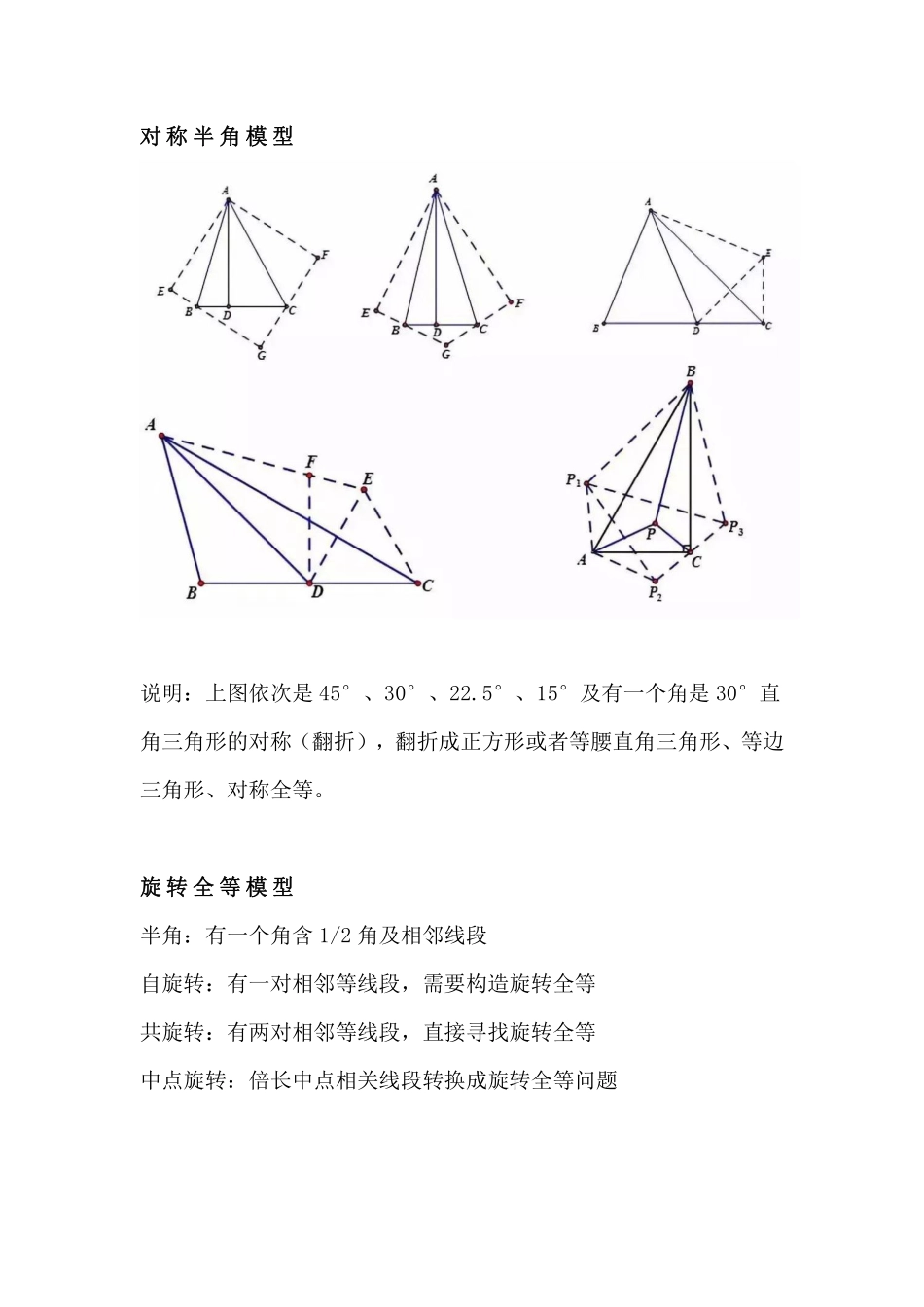 【初中数学】最全[几何解题模型]总结，暑假抓紧掌握！.pdf_第2页