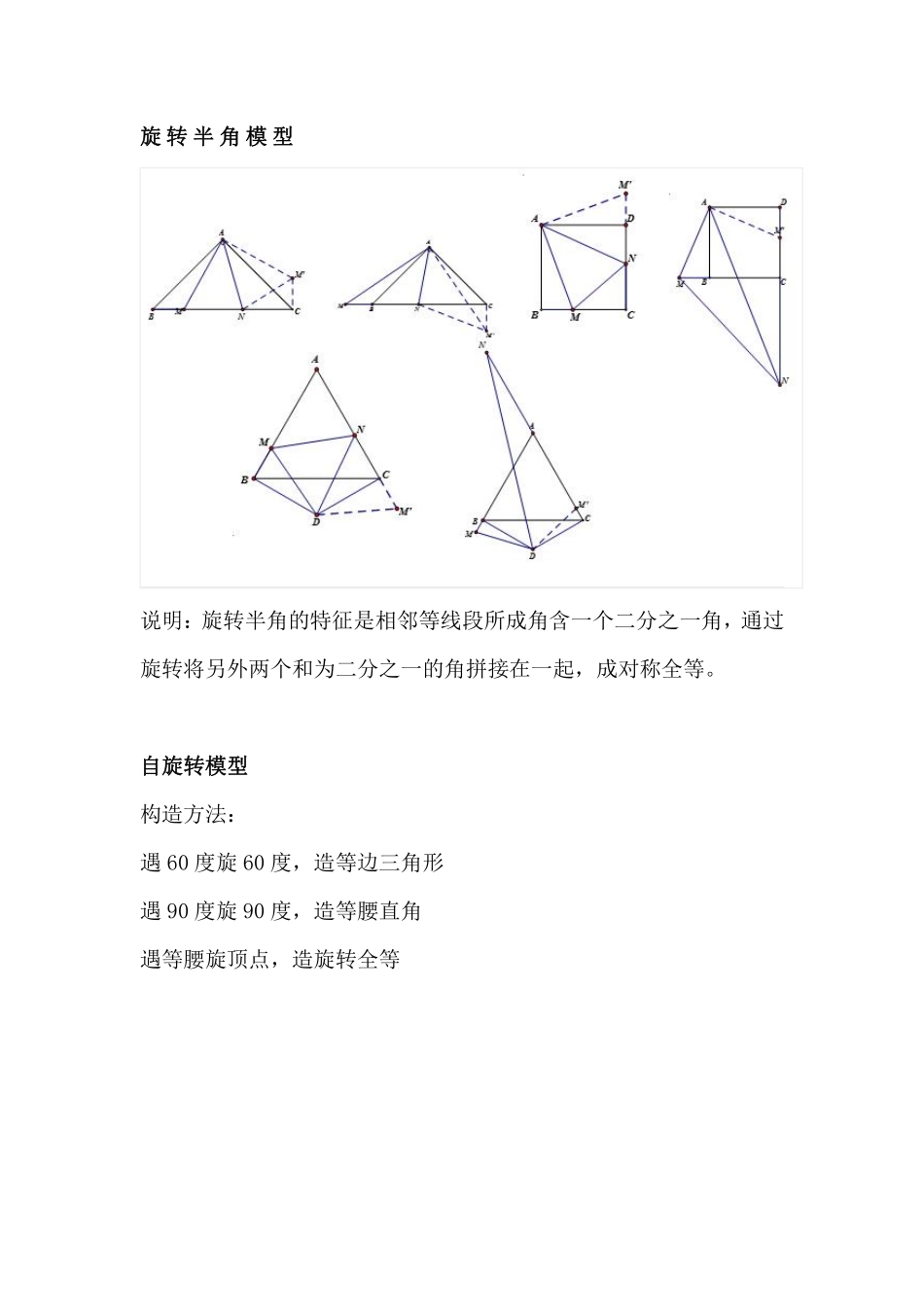 【初中数学】最全[几何解题模型]总结，暑假抓紧掌握！.pdf_第3页