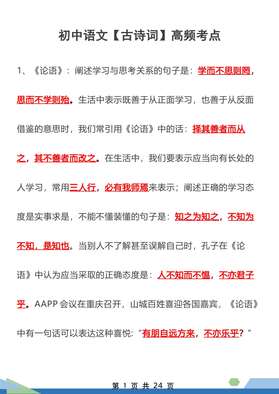 【初中语文】（古诗词）高频考点.docx_第1页