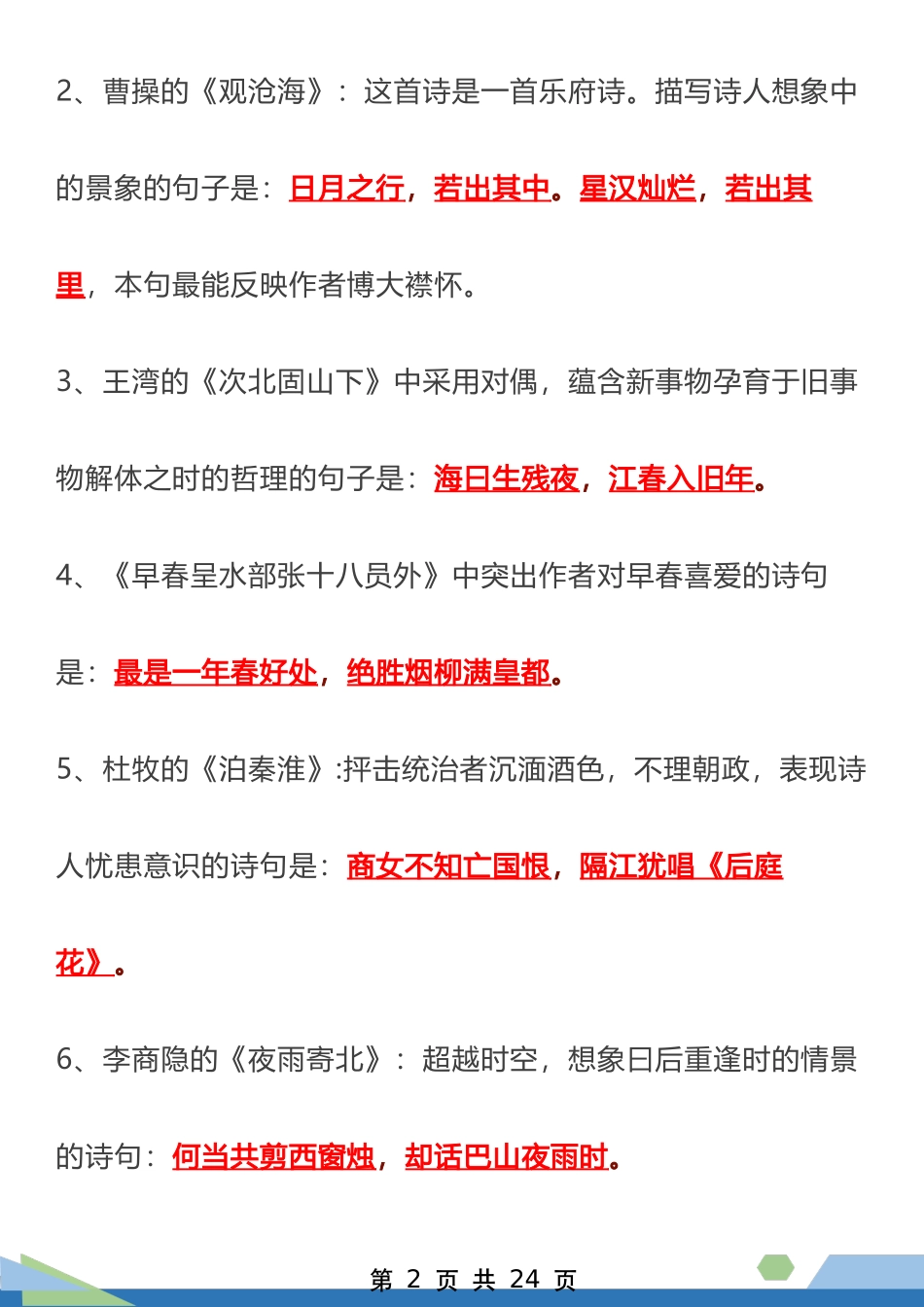 【初中语文】（古诗词）高频考点.docx_第2页