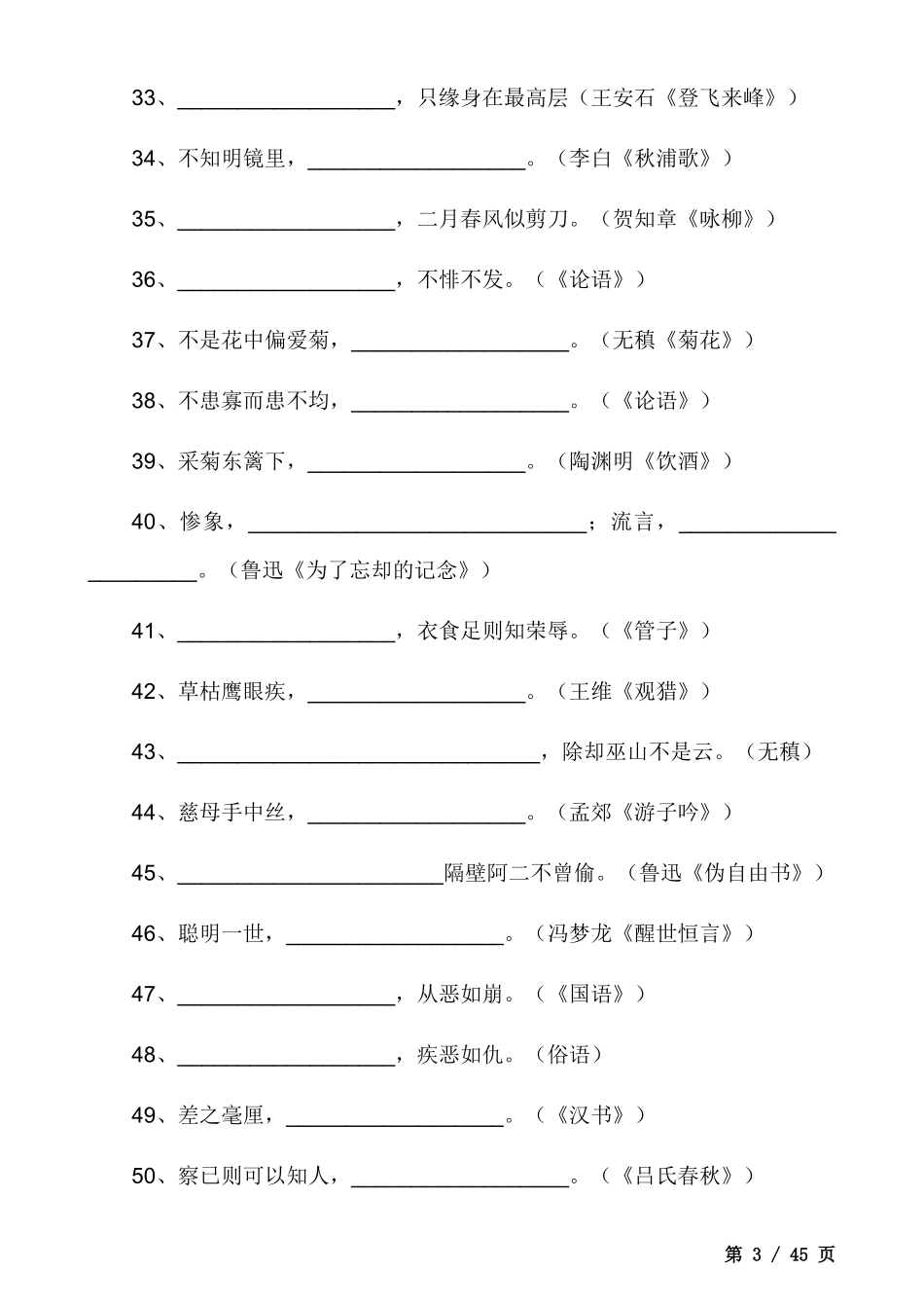 【初中语文】7-9年级默写填空专项训练.docx_第3页